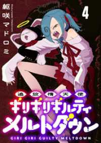 追放惰天使ギリギリギルティメルトダウン 連載版　第4話 BC