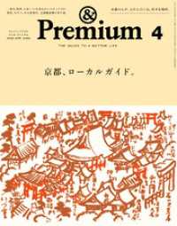 &Premium(アンド プレミアム) 2026年4月号 [京都、ローカルガイド。]