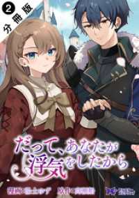 だって、あなたが浮気をしたから（コミック） 分冊版 2 モンスターコミックスｆ