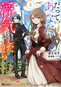 だって、あなたが浮気をしたから（コミック） 1 モンスターコミックスｆ