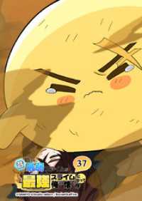 Studio reBorn<br> 昔助けた最弱スライムが最強スライムになって俺に懐く件　37話 - 窮.地 -