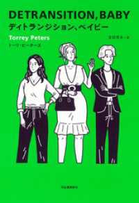 ディトランジション、ベイビー