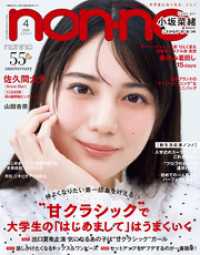 non-no (ノンノ) 2026年4月号 non-no