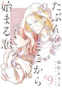 たぶんここから始まる恋【単話】9 OUR FEEL