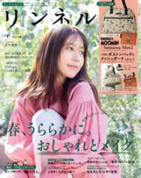 リンネル　2026年4月号