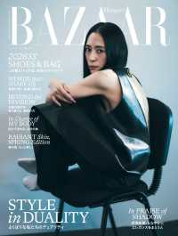 Harper's BAZAAR 2026年4月号