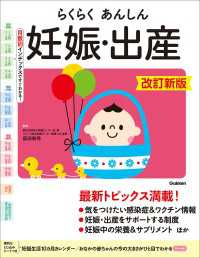 らくらくあんしん妊娠・出産 改訂新版