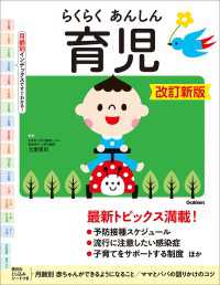 らくらくあんしん育児 改訂新版