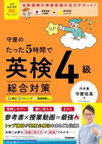 英検ムビスタ 守屋のたった5時間で英検4級 総合対策 MOVIE×STUDY