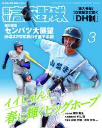報知高校野球２０２６年３月号