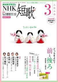 ＮＨＫテキスト<br> ＮＨＫ 短歌 2026年3月号