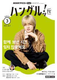 ＮＨＫテレビ ハングルッ！ ナビ 2026年3月号 ＮＨＫテキスト