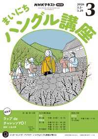 ＮＨＫテキスト<br> ＮＨＫラジオ まいにちハングル講座 2026年3月号