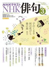 ＮＨＫテキスト<br> ＮＨＫ 俳句 2026年3月号