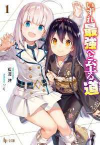 いずれ最強へと至る道 3冊セット