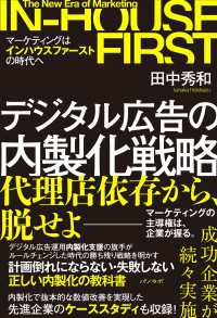 デジタル広告の内製化戦略～マーケティングはインハウスファーストの時代へ～