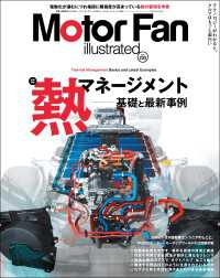 Motor Fan illustrated Vol.233