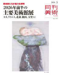 月刊美術2026年3月号