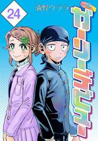 ガーリーデビュー(話売り) #24