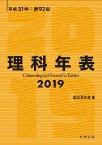 理科年表 2019