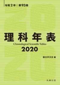 理科年表 2020
