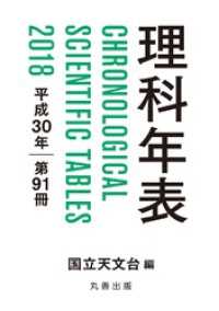 理科年表　平成30年