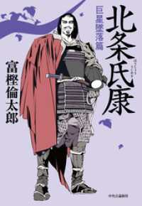 北条氏康　巨星墜落篇