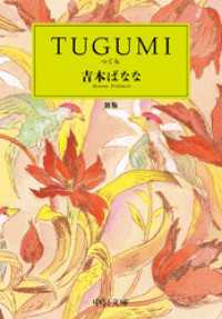 ＴＵＧＵＭＩ　新版 中公文庫