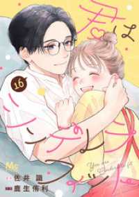 君はシンデレラフィット 16 マーガレットコミックスDIGITAL