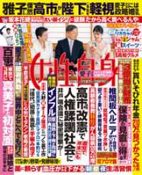 週刊女性自身 2026年3月3・10日合併号