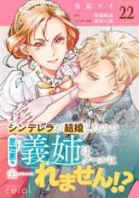 コミックcoral<br> シンデレラが結婚したので意地悪な義姉はクールに去……れません！？（単話版22）