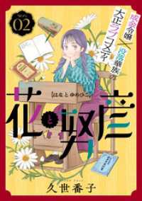 花ゆめAi<br> 花ゆめAi　花と努彦　story02