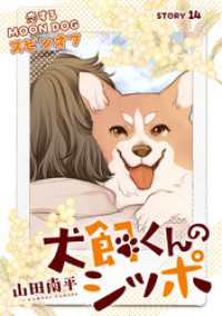花ゆめAi<br> 花ゆめAi　犬飼くんのシッポー恋するMOON DOGスピンオフー story14