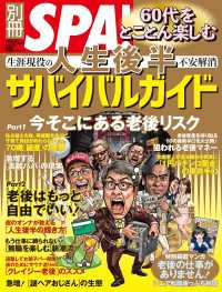 別冊SPA！ 60代をとことん楽しむ 人生後半サバイバル 別冊ＳＰＡ！