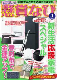 懸賞なび<br> 懸賞なび 2026年4月号