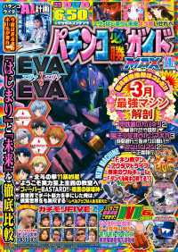パチンコ必勝ガイドMAX 2026年04月号