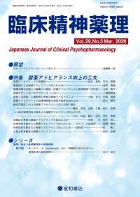 臨床精神薬理 第29巻03号〈特集〉服薬アドヒアランス向上の工夫