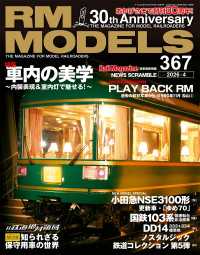 RM MODELS 367号