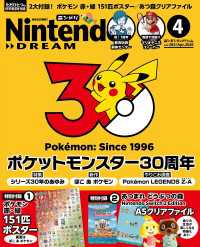 Nintendo DREAM 2026年4月号