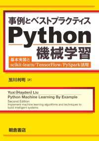事例とベストプラクティス Python機械学習 - 基本実装とscikit-learn/TensorFlow/PySpark活用