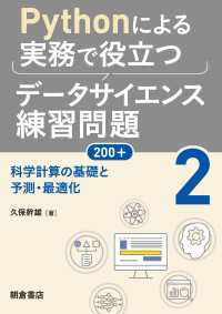 Pythonによる実務で役立つデータサイエンス練習問題200+ (2) - 科学計算の基礎と予測・最適化