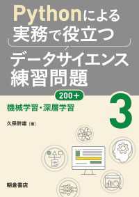 Pythonによる実務で役立つデータサイエンス練習問題200+ (3) - 機械学習・深層学習