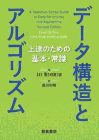 データ構造とアルゴリズム - 上達のための基本・常識