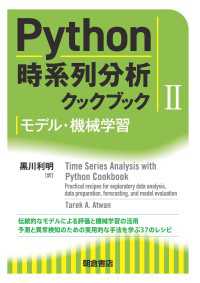 Python時系列分析クックブック II - モデル・機械学習