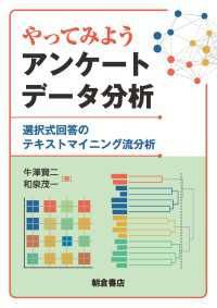 やってみよう アンケートデータ分析 - 選択式回答のテキストマイニング流分析