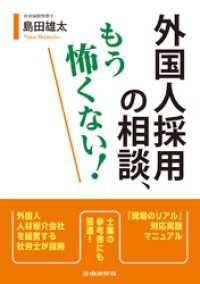 外国人採用の相談、もう怖くない!