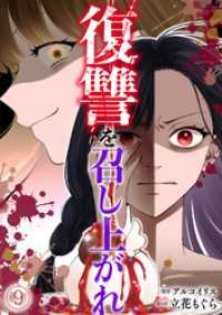 Ropopo!<br> 復讐を召し上がれ(9)