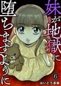 妹が地獄に堕ちますように(6) Ropopo!