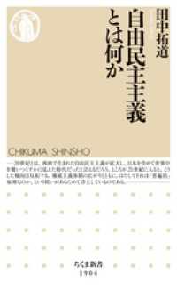 自由民主主義とは何か ちくま新書