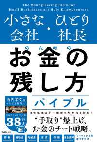 小さな会社・ひとり社長のためのお金の残し方バイブル